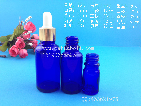 20ml蓝色精油玻璃瓶