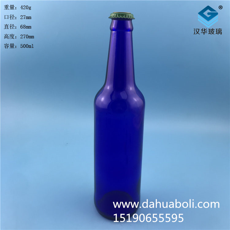 500ml蓝色啤酒玻璃瓶